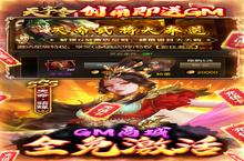 策略手游一个就够了 《天子令（送GM20万充）》迎<em>新</em>版本紧急加开<em>新</em>服