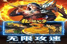 《<em>龙焰</em><em>战争</em>（亿万魂环超变）》新服等你来战 官方版<em>龙焰</em><em>战争</em>（亿万魂环超变）下载一并送上