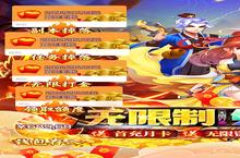 《<em>天空</em><em>传说</em>（GM<em>无限</em>刷充）》新服终于来了 新老玩家迎新版本共享多重礼遇