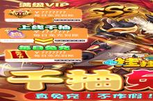 下载官方最新<em>版</em>《挂挂三国（千抽免充<em>版</em>）》领礼包 今天开新服创角享福利