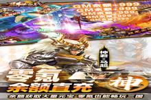 下载官方最新版《群英之战（GM神将无限刷充）》 坐等千人新服开启