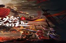《<em>烈火</em>骑士（天劫<em>无限</em><em>刀</em>）》新服终于来了 新老玩家迎全新版共享多重礼包