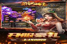 《烈火骑士（天劫无限刀）》新服隆重开启 下载新<em>版</em>本烈火骑士（天劫无限刀）迎接新征程