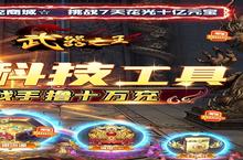 《武器之王》新服终于来了 新老玩家迎全新版共享多重礼包