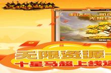 《三国急攻防（GM一元无限金）》新服终于来了 新老玩家迎官方最新版共享多重大<em>礼包</em>