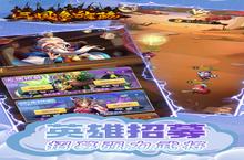 《三国急攻防（GM一元无限金）》官方版今日隆重更新 开启新服礼包共襄盛举