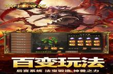 《<em>战神</em><em>新<em>世纪</em></em>（神宠附身高爆）》新服终于来了 新老玩家迎官方最新版共享多重礼遇