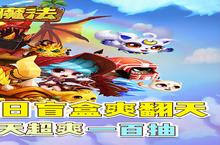 《剑与魔法（GM无限盲盒）》新服终于来了 新老玩家迎新版本共享多重大<em>礼包</em>