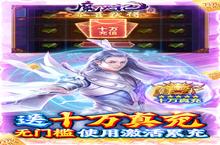 《<em>魔<em>天记</em></em>3D》新服火爆开启 下载全新版<em>魔<em>天记</em></em>3D迎接新征程