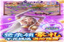 《魔天记<em>3</em>D》限时狂欢活动（2月24日-2月26日）（联系客服申请）