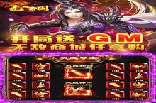 新征途开启《<em>无双</em><em>帝国</em>》新服来了 下载全新版开启新挑战