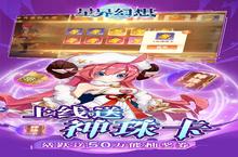 《星界幻想》限时多日累充活动（<em>5</em>.12-<em>5</em>.1<em>5</em>）（自动发放）