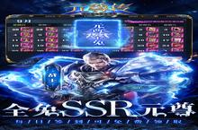 《<em>元<em>尊传</em></em>》超火新服官方最新版开启 下载官方最新版迎风起航