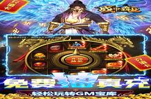 下载官方最新版《<em>战神</em><em>霸业</em>（<em>0</em>氪<em>打金</em>刷充）》 磨刀霍霍向新服