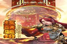 《妖来也（萌宠<em>超爆</em>无限金）》新服终于来了 新老玩家迎全新版共享多重礼包