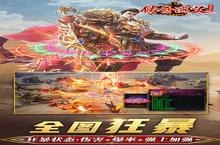 《传奇演义（<em>万年</em>魂兽觉醒）》特权礼包低调来袭 官方最新版下载开启