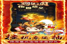 《碉堡三国（GM科技免充）》新服终于来了 新老玩家迎新<em>版</em>本共享多重大礼包