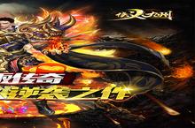 下载全新版《<em>侠义</em><em>九州</em>》领礼包 今天开新服登录享福利