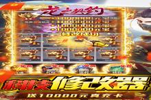 《龙之契约》怎么下载 2023最新如何下载龙之契约官方安卓包？
