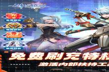 《剑与轮回》新服终于来了 新老玩家迎最新版共享多重礼包