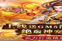 <em>天</em>之命（GM免充）电脑版 电脑玩<em>天</em>之命（GM免充）<em>模<em>拟器</em></em>下载、安装攻略教程
