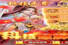《不朽<em>仙途</em>》新服火爆开启 下载全新版不朽<em>仙途</em>迎接新征程