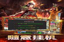 角色手游一个就够了 《<em>皓月</em><em>屠龙</em>》迎新版本紧急加开新服