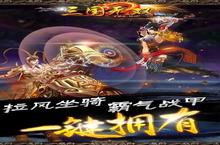 《<em><em>三国</em><em>无双</em></em><em>on</em>》好玩吗 <em><em>三国</em><em>无双</em></em><em>on</em>玩法图文简介