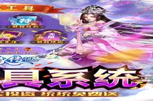 《天缘传说》限时活动（1月31日-2月2日）