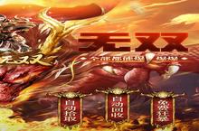 《<em>乱世</em><em>无双</em>》新服强势开启 下载最新版<em>乱世</em><em>无双</em>迎接新征程