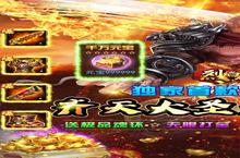 《烈焰雄心》限时真充大放送（11月22日-11月24日）