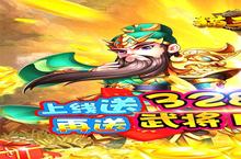 新征途开启《<em>猫</em>三国》新服来了 下载全新版开启新挑战
