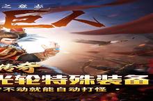 《真牛传奇》万人排队盛极一时 2022年11月13日开新服迎大佬回归