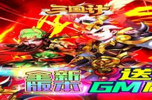 三国计VIP价格多少钱？2023年最新三国计VIP价格表