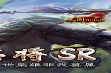 <em>三国</em>online（送名将SR）电脑版 电脑玩<em>三国</em>online（送名将SR）<em>模<em>拟器</em></em>下载、安装攻略教程