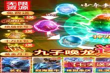《少年封神榜OL》感恩节5倍返利（11月24日-11月24日）