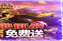 《小小屠龙》新服终于来了 新老玩家迎全新版共享多重礼包