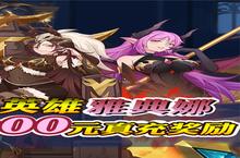 《暗黑封魔录》删档内测返还活动（11月17日-11月23日）