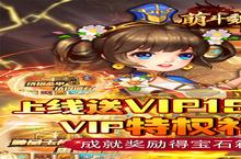 《萌斗魏蜀吴》3倍返利（12月9日-12月11日）