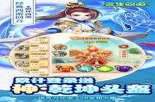 《三生问道（送百万元宝）》：深度解析这款修仙手游的五大核心玩法系统