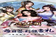 逍遥三国（幸运抽元宝）安卓下载 2023最新版官方逍遥三国（幸运抽元宝）下载地址整理分享