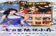 《逍遥<em>三国</em>（幸运抽元宝）：<em>萌新</em>玩家开局发育全攻略》