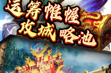 烽火燎原（乱世出英雄）电脑版 电脑玩烽火燎原（乱世出英雄）<em>模<em>拟器</em></em>下载、安装攻略教程