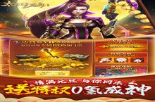 《太古封魔录》新服等你来战 官方最新版太古封魔录下载一并送上