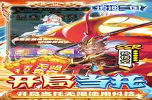 《逍遥三国》海量大礼包等你来战 新版本逍遥三国下载一并送上