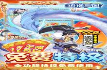 《逍遥三国》万人新服紧急新开 更新官方最新版领取特权礼遇
