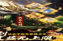 如果你喜欢《骑战三国（GM刷充金手指）》，可以看看这10款游戏