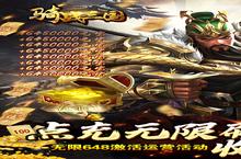 骑战三国新服强势来袭 最新<em>版</em>骑战三国下载一起来了