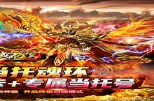 神域苍穹（当托刷充魂环）电脑版 电脑玩神域苍穹（当托刷充魂环）<em>模<em>拟器</em></em>下载、安装攻略教程