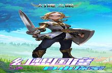 《幻魔之眼》单日累充活动（1<em>2</em>月<em>2</em>6日-1<em>2</em>月<em>2</em>9日）